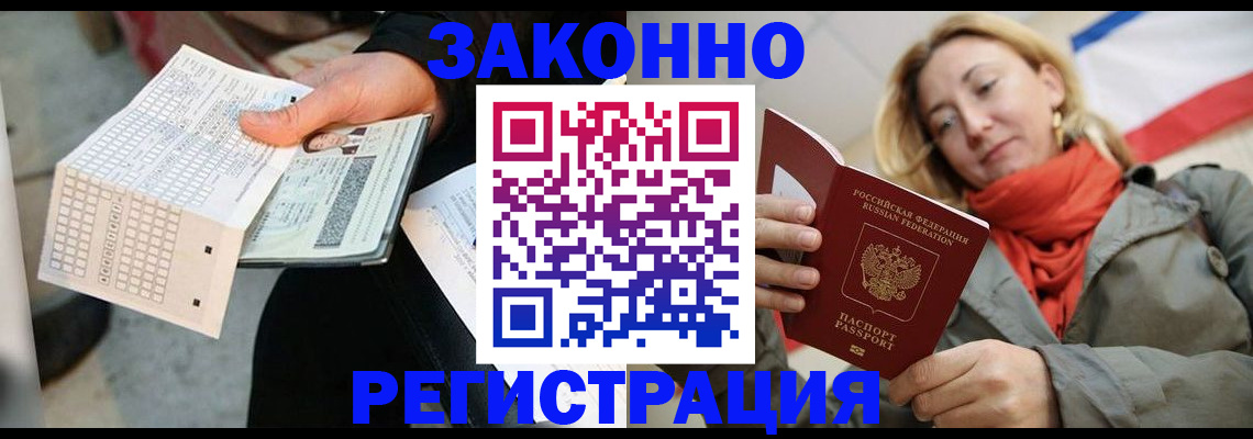 временная регистрация законно в Тосно